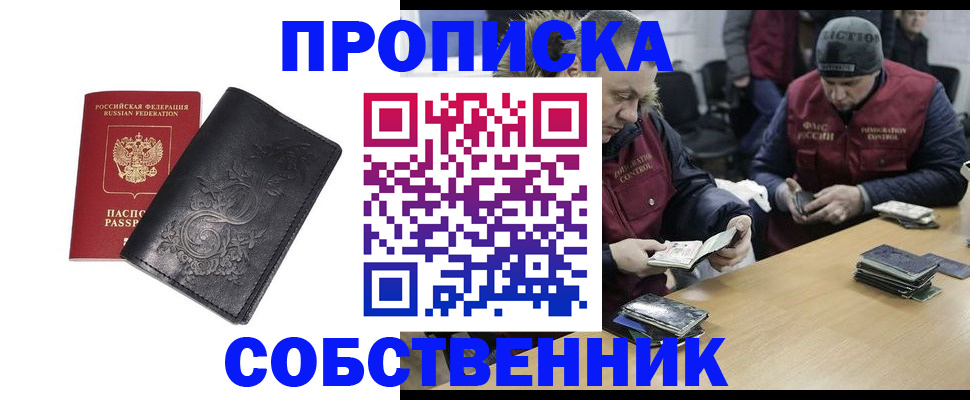 прописка 2025 в Ковылкино